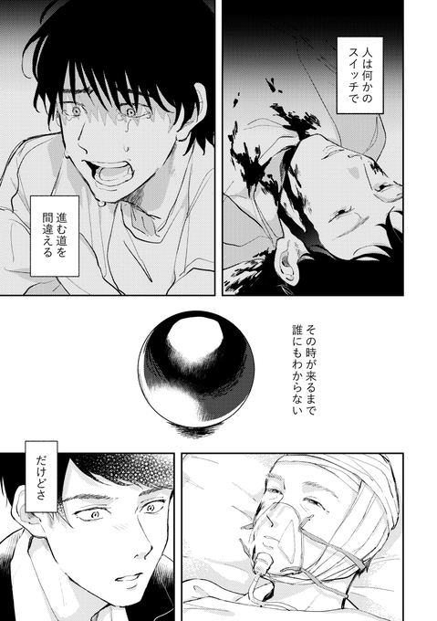 悪夢から目を覚まして
#MIU404
#MIU404イラスト企画 