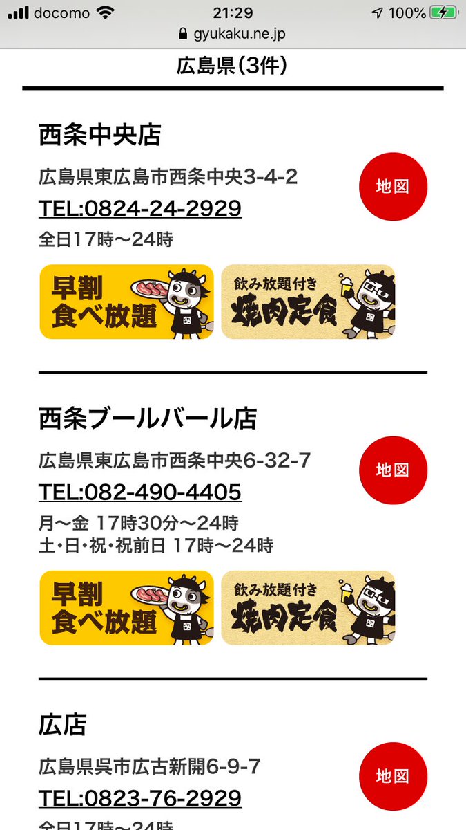 ななや 牛角の焼肉定食 飲み放題付き 980円は広島県内だと3店舗のみ 松永店は入ってなかったか