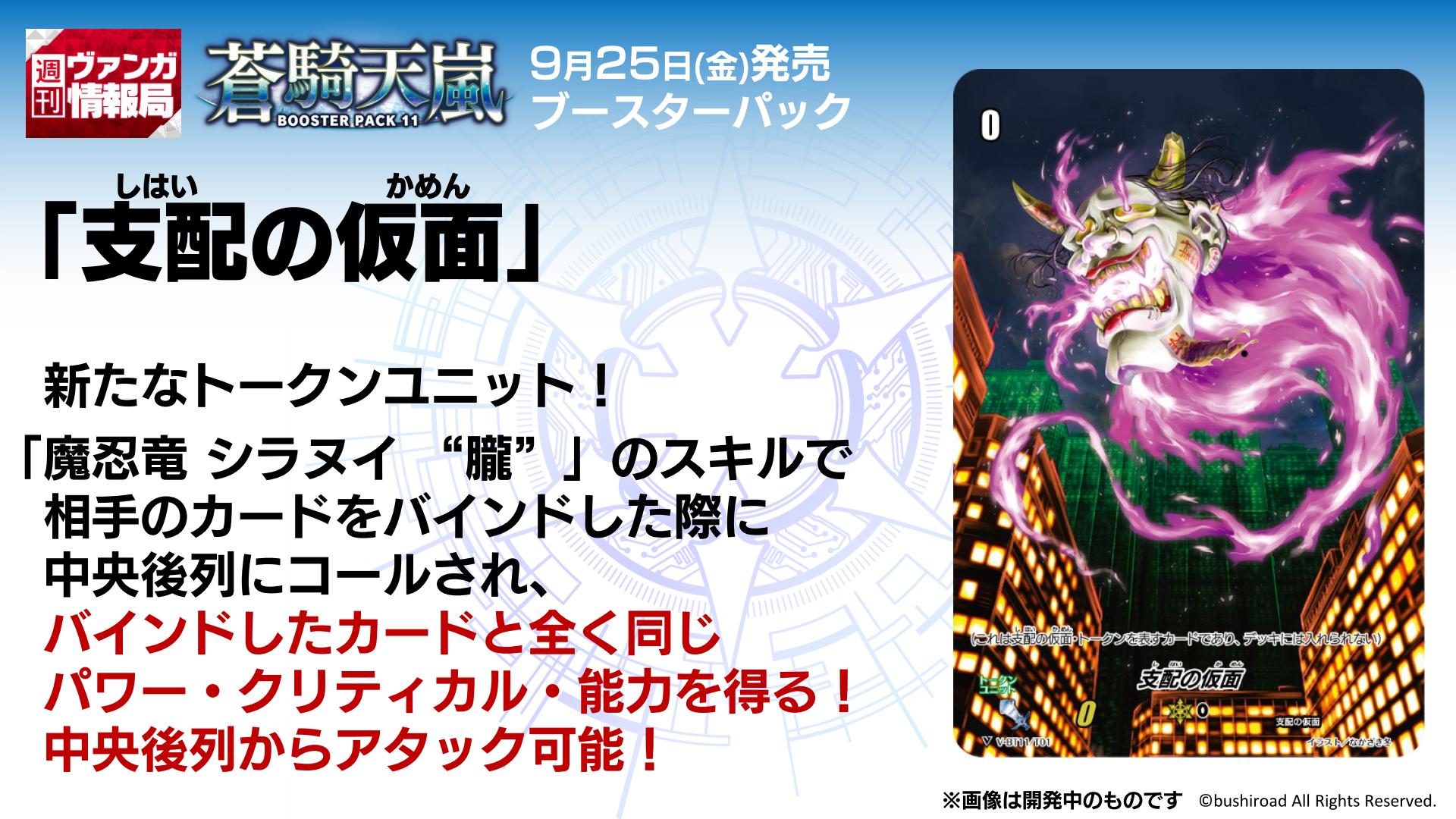 カードファイト　ヴァンガード 蒼騎天嵐　神羅創星　6BOX 未開封 V-BT11】「蒼騎天嵐」 ｜ カードリスト ｜ 「カードファイト