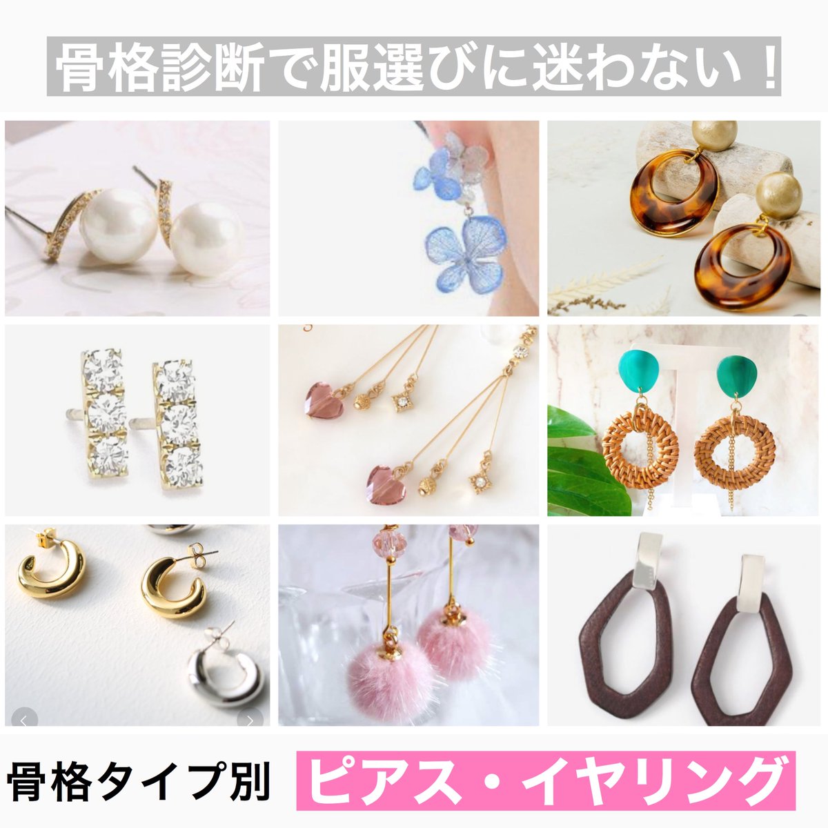 山城紀子 パーソナルカラー診断 骨格診断 顔タイプ診断 東京 骨格タイプ別のピアス イヤリングの選び方 ストレート 五大宝石の 大きすぎず小さすぎずのサイズ感で揺れないもの ウェーブ ビーズや樹脂など透ける素材 揺れるものも似合う 山城紀子 パーソナルカラー診断 骨格診断 顔タイプ診断 東京 骨格タイプ別のピアス イヤリングの選び方 ストレート 五大宝石の 大きすぎず小さすぎずのサイズ感で揺れないもの ウェーブ ビーズや樹脂など透ける素材 揺れるものも似合う