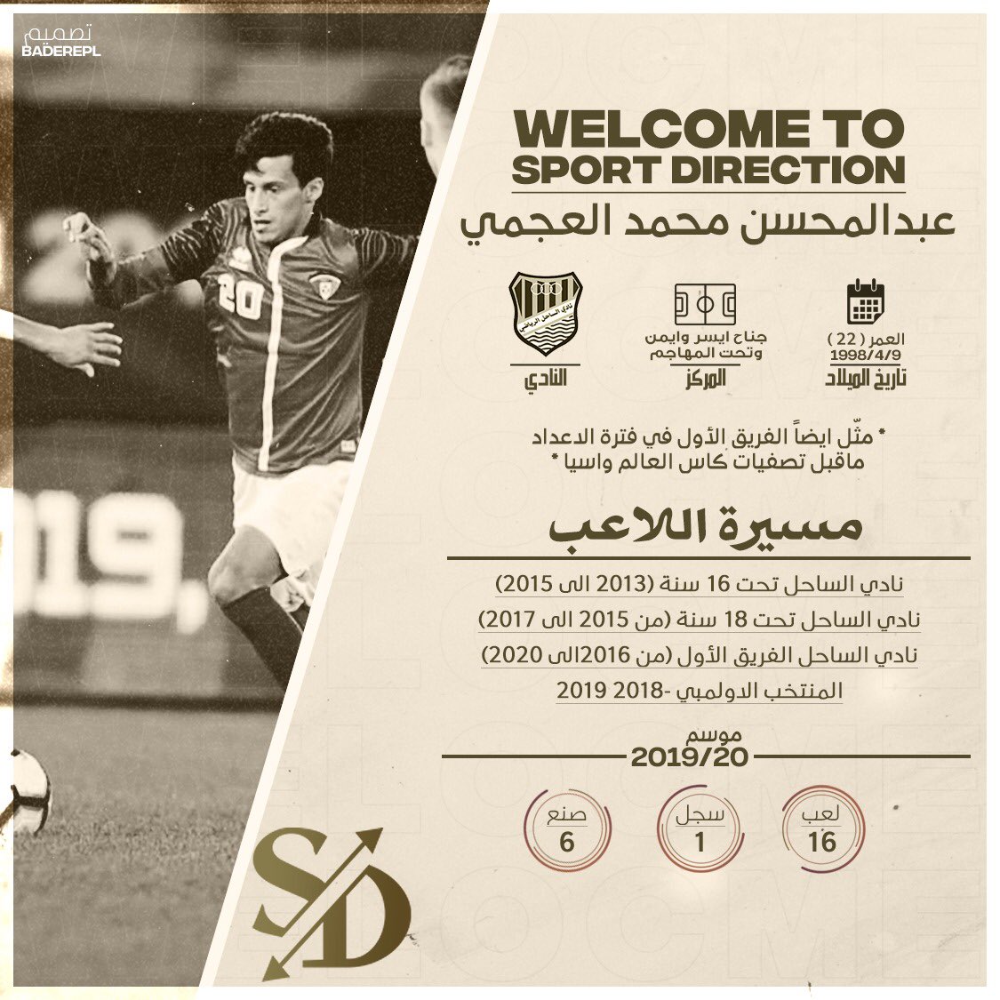Sport_DRC's tweet photo. نرحب بانضمام عبدالمحسن العجمي لسبورت دايركشن، نتمنى له التوفيق في المرحلة القادمة.
👤 ٢٢ سنة .. جناح هجومي/ صانع العاب
📝 لاعب نادي الساحل الكويتي
#SportDirection https://t.co/qBvC3sAPJe