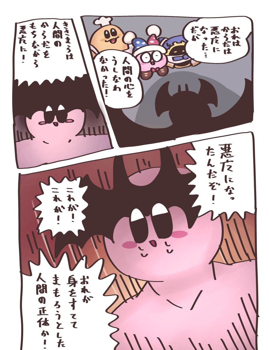 ピンクの悪魔がはねるとき... 