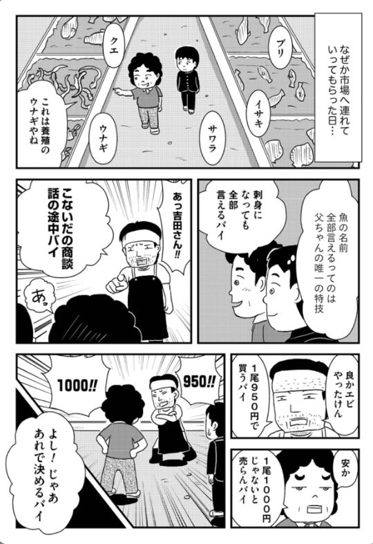 ◾️更新しました◾️
書籍化狙ってるお父ちゃんの話!ぜひお読みください。
※リンク先に続きがあります。

デキる男は商談を「将棋で獲る」!? 芸人より芸人らしい父の仕事論/お父ちゃんは月曜日に歯を磨く#9 https://t.co/1FPXwMV52K 