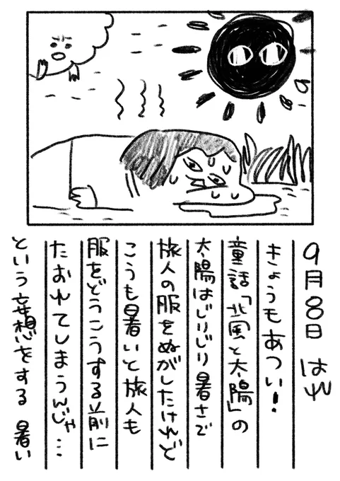 69日目 アツツツツツ 