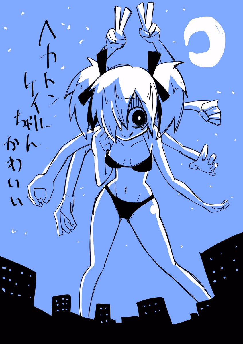 ヘカトンケイル