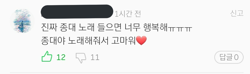"Jongdae, I waited (for you)! The song is so nice ㅠㅠ Thank you for singing such good songs  I love you""Jongdae, I waited for this moment. Always thank you for singing ""I'm really happy to hear Jongdae singing ㅠㅠㅠ Thank you for singing "