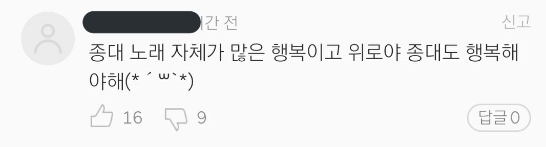 "Jongdae's song itself gives a lot of hapiness and comfort. Jongdae, you should also be happy""I'm so happy to be able to hear Jongdae's new song... "You are already good enough" The lyrics too are so good ㅜㅜㅜ""What else is there to say? The song is so good."