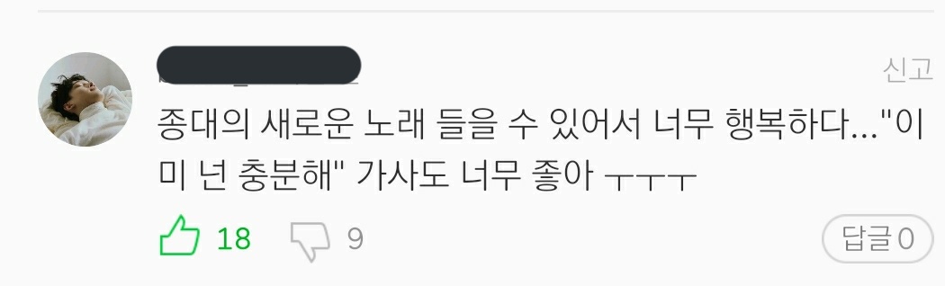 "Jongdae's song itself gives a lot of hapiness and comfort. Jongdae, you should also be happy""I'm so happy to be able to hear Jongdae's new song... "You are already good enough" The lyrics too are so good ㅜㅜㅜ""What else is there to say? The song is so good."