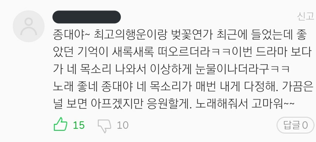 Jongdae-ya~ I heard Best Luck &Cherry Blossom Love Song recently & I remembered when I was in grieving ㅋㅋ While watching this drama, your voice came out and weirdly enough, the tears came out ㅋㅋ The song is good. Jongdae-ya, your voice will always be sweet to me. 1/2