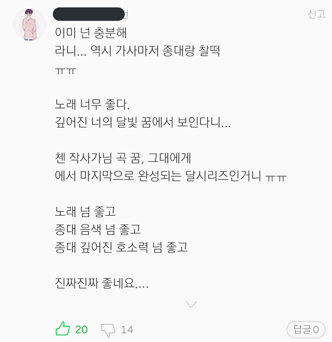 "《You are already good enough》Can't believe... the lyrics are so perfect with JongdaeㅠㅠThe song is so good.《I see your deepend moonlight in my dream》...Lyricist Chen's song "She's Dreaming", "My Dear"Is this the last song completed from the "Moon" series ㅠㅠ1/2