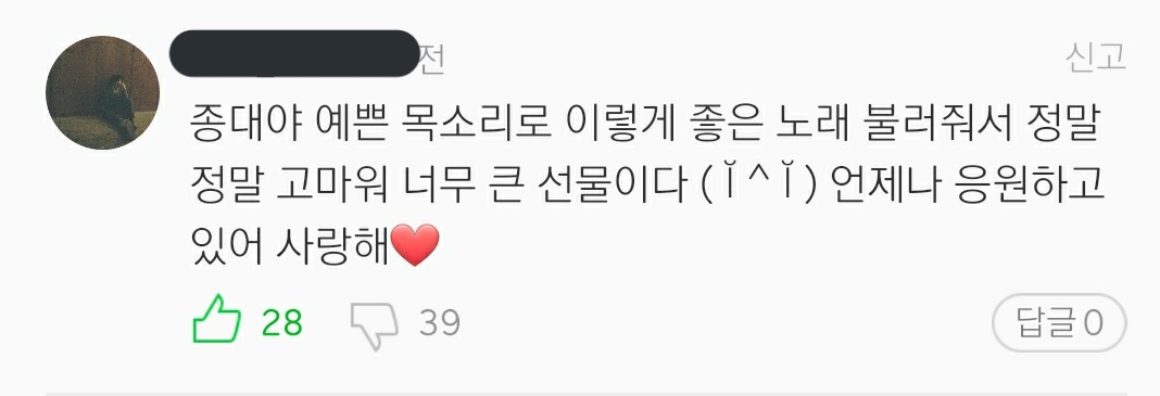"Jongdae-yah, thank you so much for singing such a good song with your pretty voice. It's such a huge present  I'll always root for you. I love you"