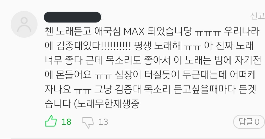 "Listening to Chen's song made me so patriotic ㅠㅠㅠ Our country has the Kim Jongdae!!!!! Sing forever ㅠㅠ Ah the song is so good. But his voice is good so I can't listen to this at night before I sleep ㅠㅠ My heart will flutter so much, how could I sleep? ㅠㅠ 1/2