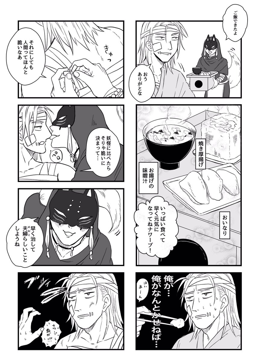 ちょっとだけ続いた壬生浪士?×くじ狐?な傭占
(右から左へ続く四コマです) https://t.co/FVtmBJR1rM 