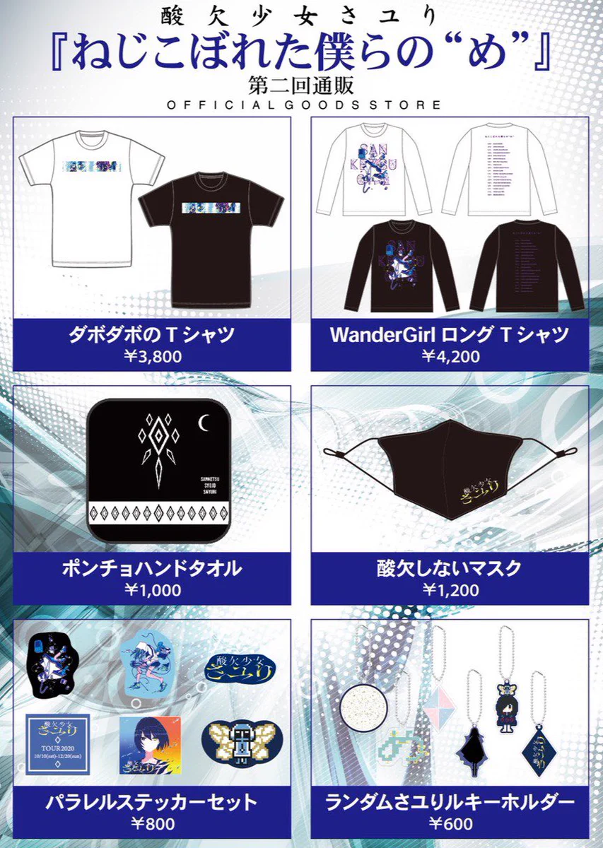 酸欠少女さユり グッズ まとめ EhZOf6vVkAAKQb0?format=webp&