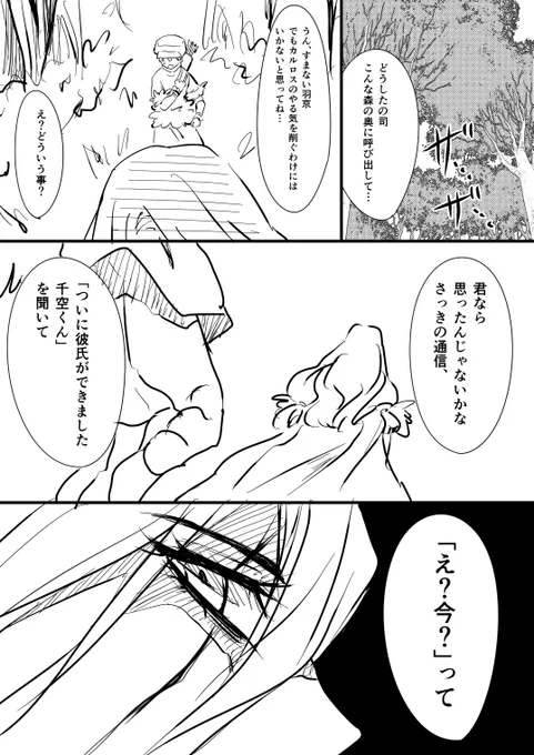 「彼氏ができました?くん!」について真面目に考察するが完全に茶番な特殊部隊1/2 