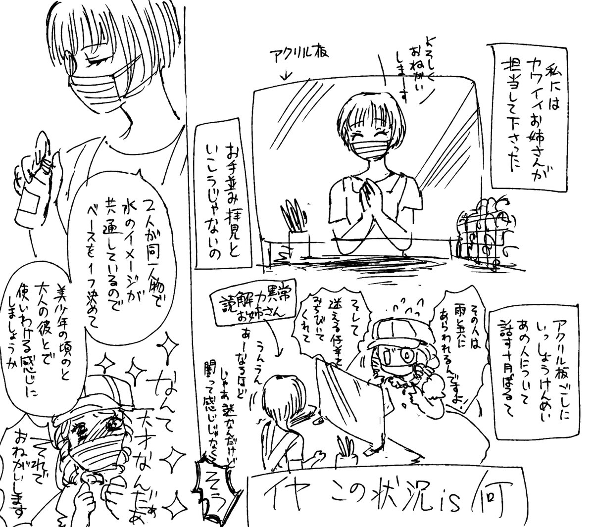 イメージ香水とやらを作ったレポ漫画③

聞いてくれるお姉さんがいちいち最高すぎて意味分からんかった 