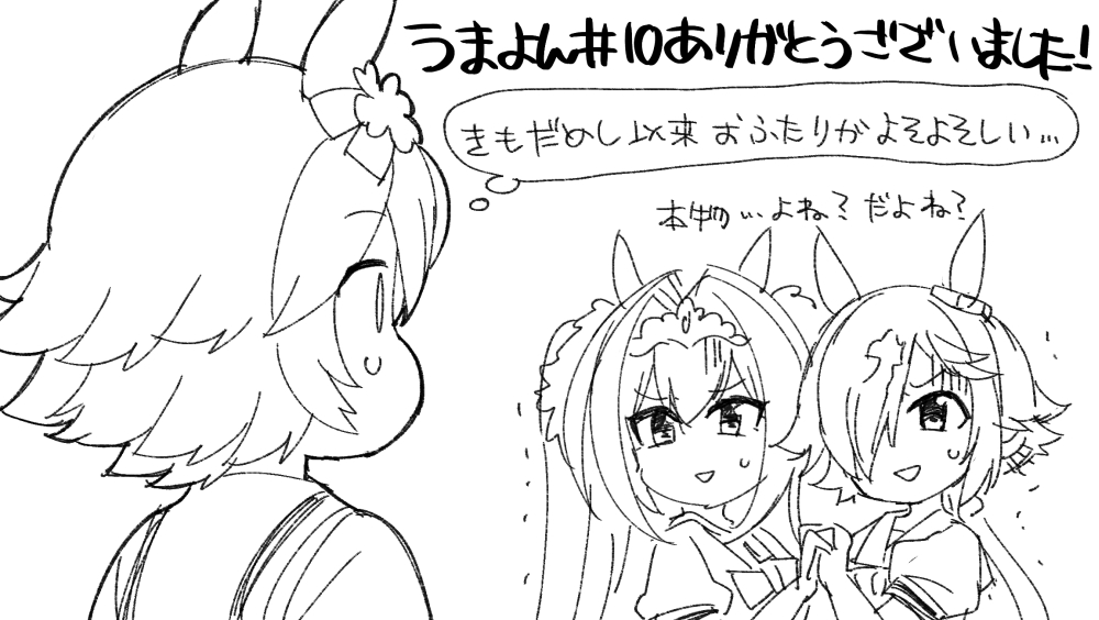 アニメうまよん、10話ご視聴ありがとうございました! 