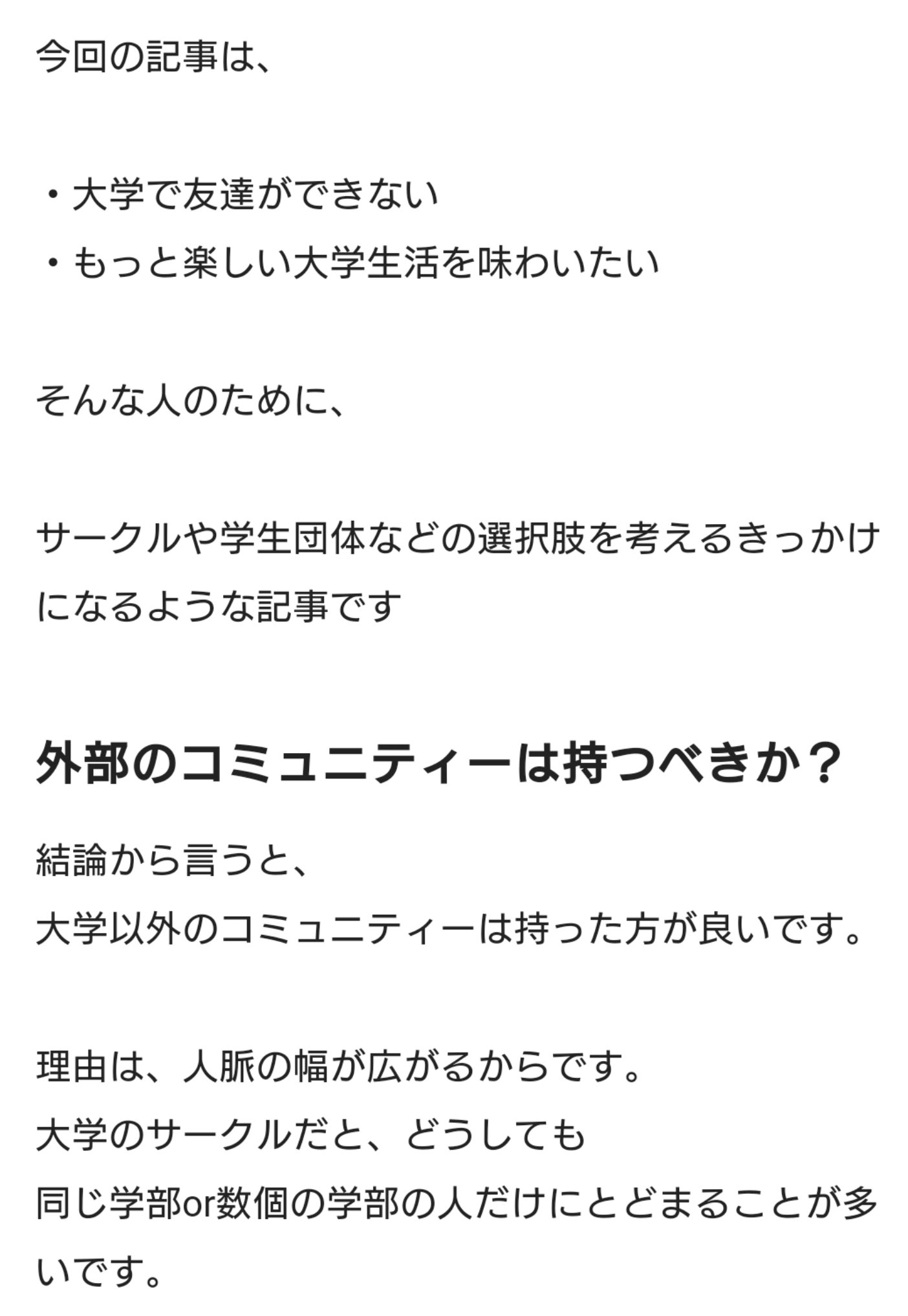 学生団体memory 友達ができるか不安な 大学生 必見 11代目のかめしょーが 大学生活で外部の友達を作る方法 について書いてくれました コロナで大学に行けず友達がいない もっと色んな人と繋がりを作りたい そんな新入生必見です 下の