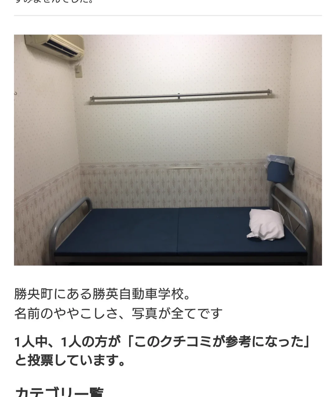 @cherry_onazaru @JapanHighwayPC 独居房かな？(西成のドヤの方がまだマトモ) 