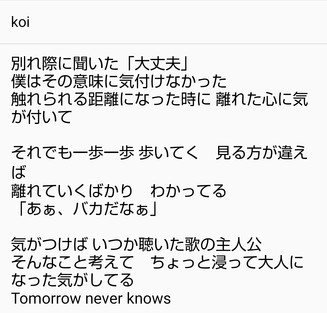 魍魎ズ 天狗川ミツっす ライブの企画で書いた歌詞です テーマは遠距離恋愛 タイトルは Koi ライブで説明はしましが タイトルに込めた意味は４つあります よかったら考えてみて下さい 笑 歌詞もちゃんと考えたんですけど 一部にめっちゃ笑われ