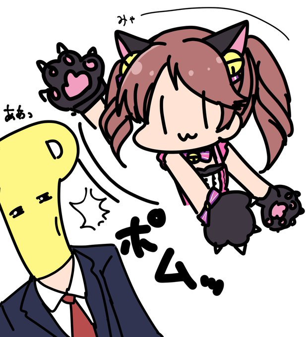 猫パンチのtwitterイラスト検索結果 古い順