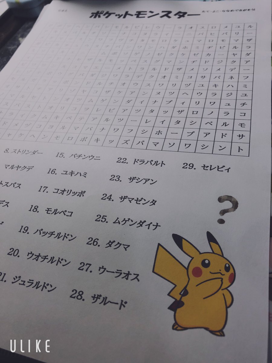 すわ 子どもたちの間で文字パズルが流行ってるので自作してみたりなどする ピカチュウの画像はポケモンイラストラボからお借りしてます