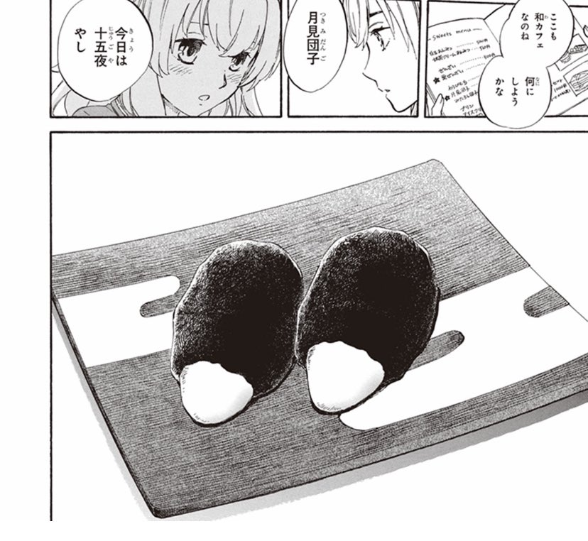 可愛い☺️(RT

京都の月見団子は、であいもんを読んでもらうとして。
段々に重なった団子の上に黄色のお色見つけたお団子が乗ってる形、コンビニなんかでは見かけるようになりましたねー。

あ、月見団子の話は「であいもん」の3巻に収録されております。 