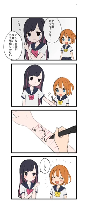 メンヘラの漫画描いた 