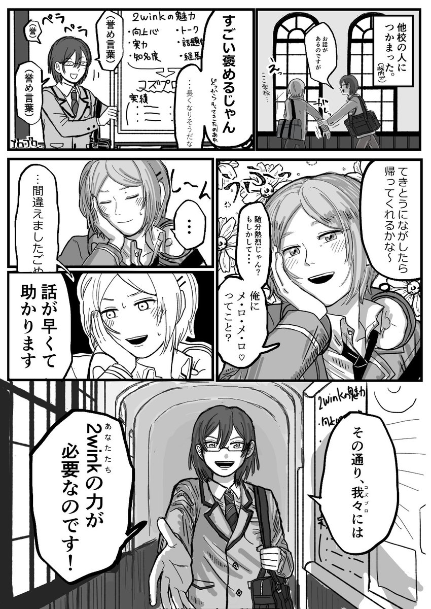 コズプロに勧誘された話 