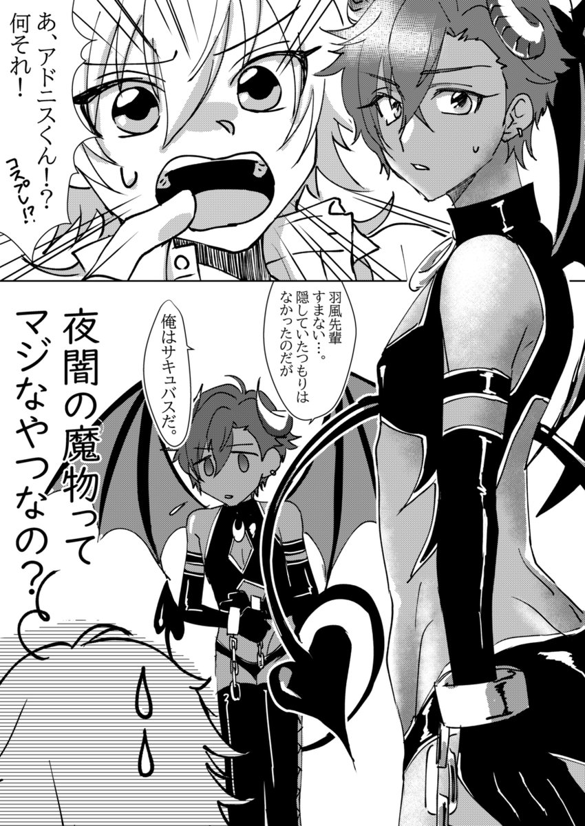 サキュバスアドニス描きたかった  羽風は巻き込まれた  気の毒に 
