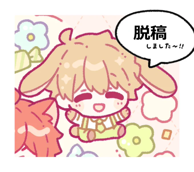 脱稿しました‼️‼️‼️‼️‼️‼️‼️不備がなければ本になります‼️‼️‼️‼️‼️‼️‼️ 