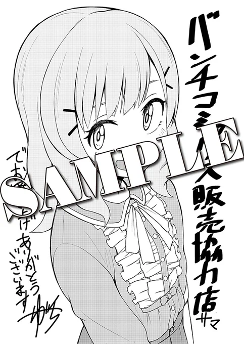 バンチコミックス販売協力店 様
滝波 アリス イラストペーパー

書泉 様
相川 姫乃 イラストペーパー

喜久屋書店グループ 様
相川 梓 イラストペーパー 