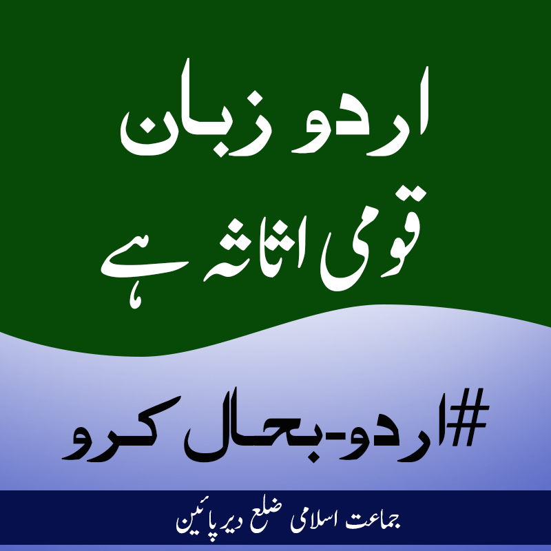 zafarali1154's tweet photo. اردو زبان قومی اثاثہ ہے ۔  #اردو_نافذکرو https://t.co/dSPm9OveTk