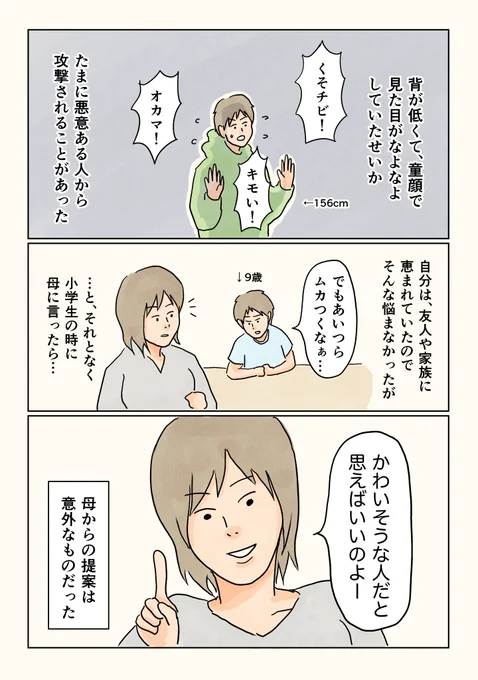 母から教わった妄想の力。#コルクラボマンガ専科#エッセイ漫画#漫画が読めるハッシュタグ 