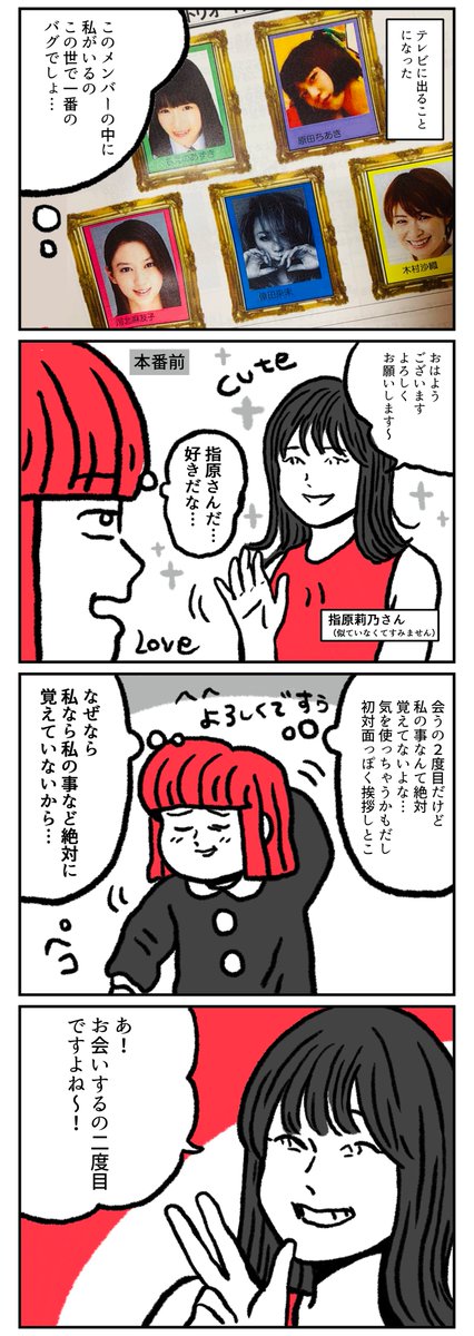 【絵日記】
指原さんが優しかった話
https://t.co/hyWthfPkHd 