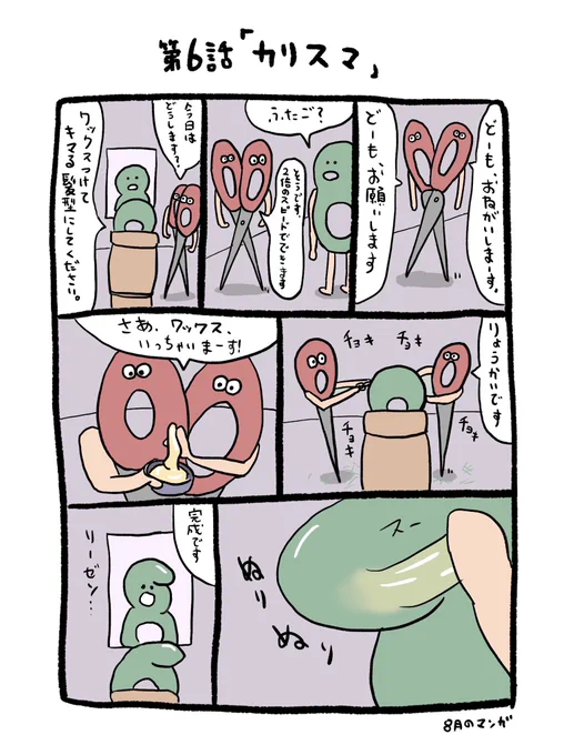 第6話「カリスマ」

 #イラスト #お絵かき #マンガ #8月のマンガ 