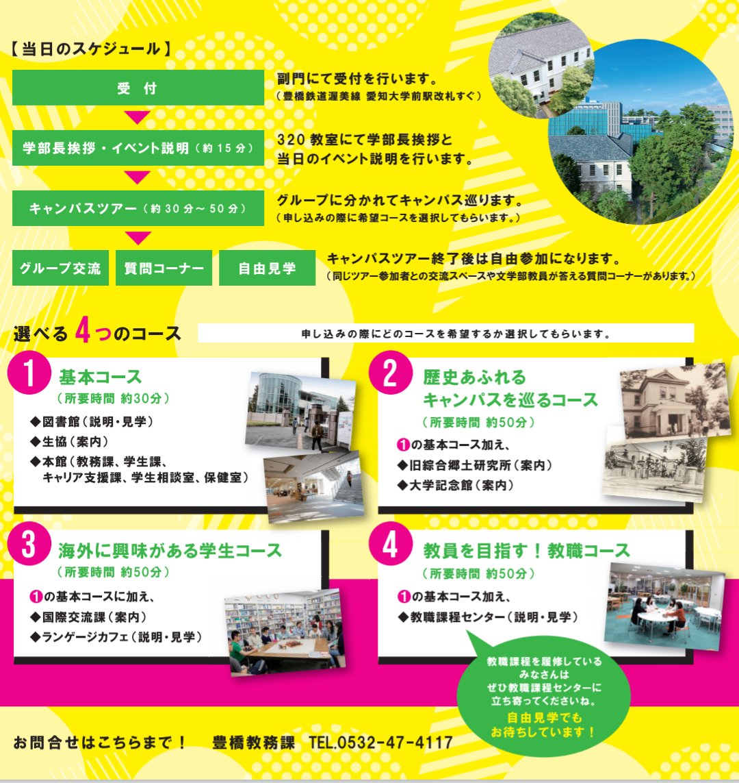 愛知大学 邦楽研究会 On Twitter 愛知大学邦楽研究会です 9月12日 土 に豊橋キャンパスでウェルカムキャンパス フェスタが開催されます 新1年生の方に大学を知ってもらうイベントで 私達邦楽研究も第1部 11 00 12 00 と 第2部 13 30 14 30 に参加します 邦楽研究会