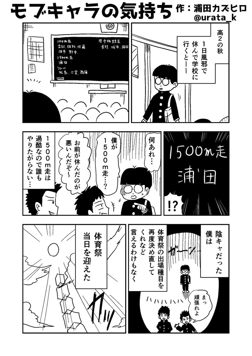 学生時代の切なすぎる思い出を漫画にしてみました。。。(再掲) 