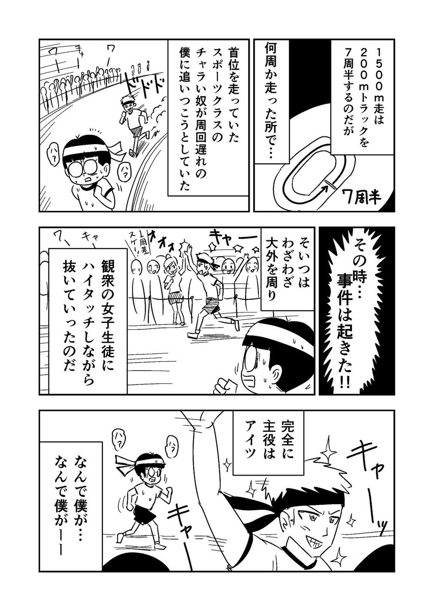 学生時代の切なすぎる思い出を漫画にしてみました。。。(再掲) 