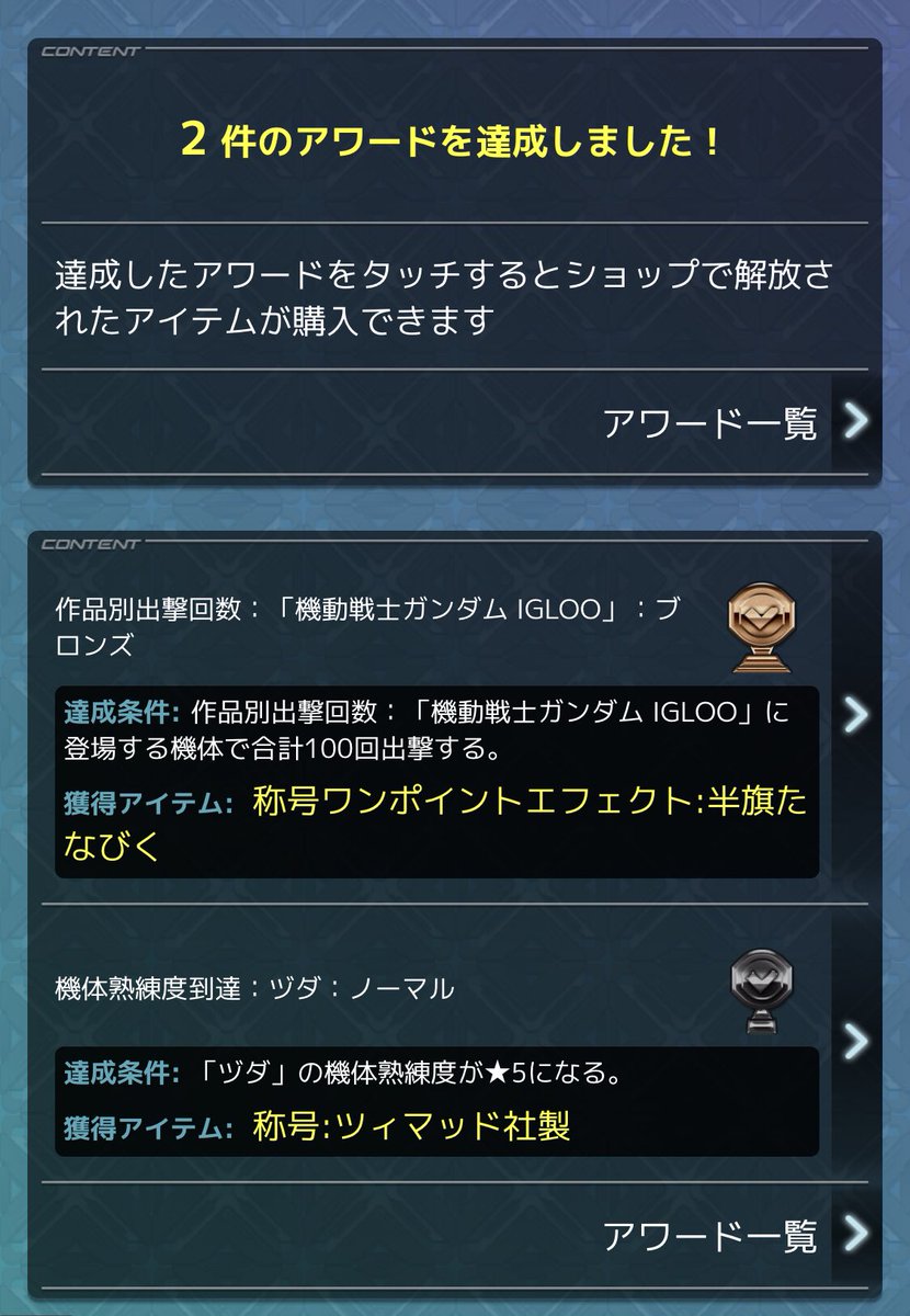 トリス君 やっとヅダ100戦チャレンジ終わったー 遂にケンプファーmaster称号をジオンの旗で彩る事が出来たぜ