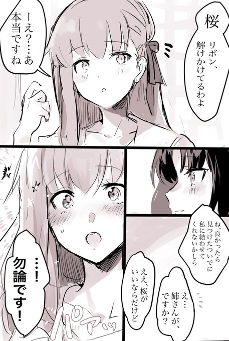 HFトゥルーED後の遠坂姉妹漫画 
