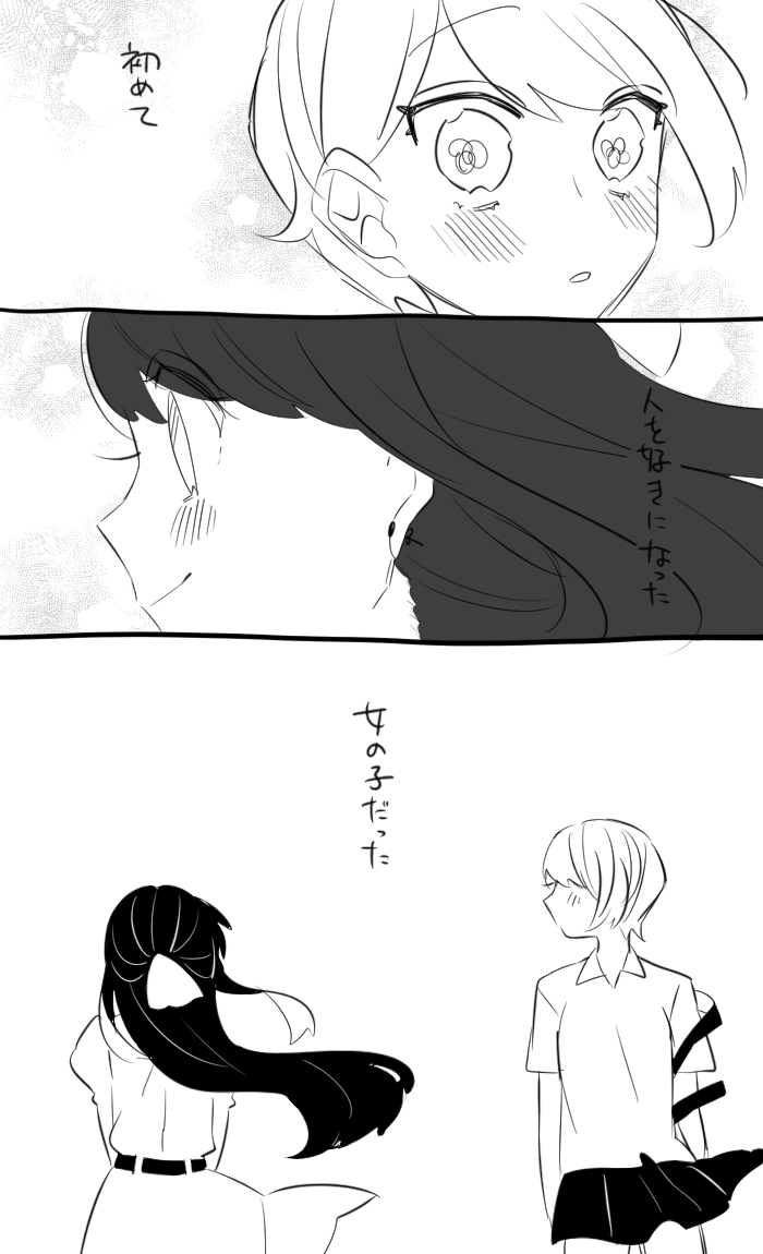 同性を好きな子とその友達の創作漫画です 