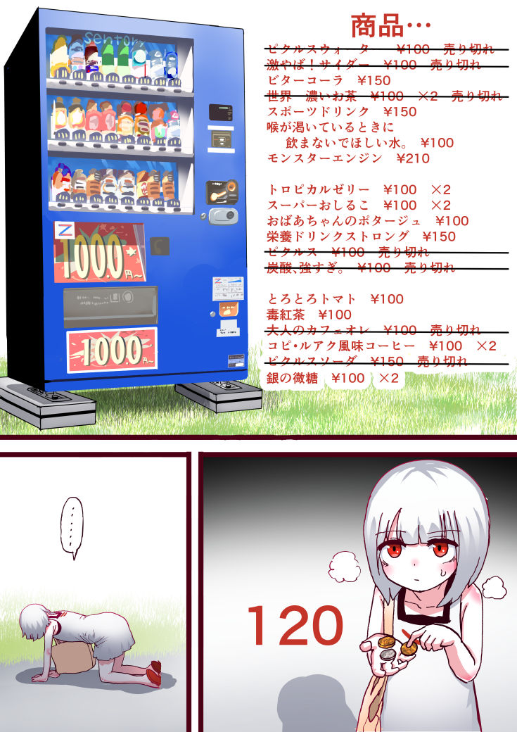 自販機 