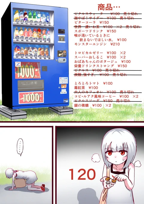 自販機 