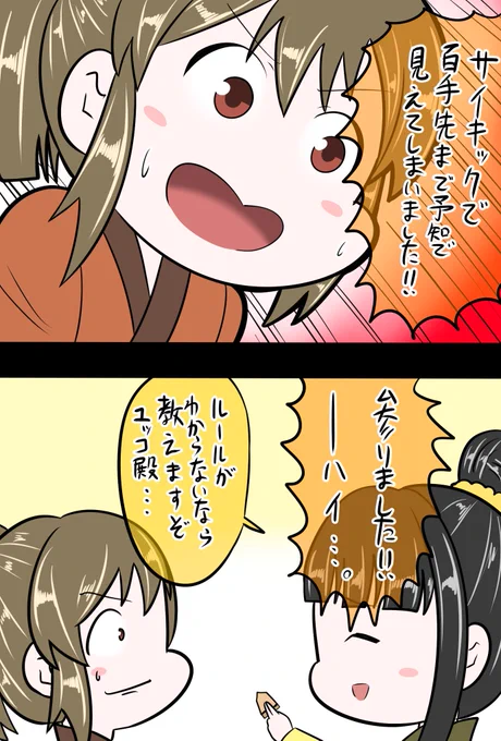 堀裕子 浜口あやめ「将棋」 