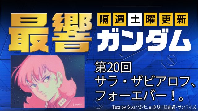機動戦士zガンダム まとめ 感想や評判などを1時間ごとに紹介 ついラン