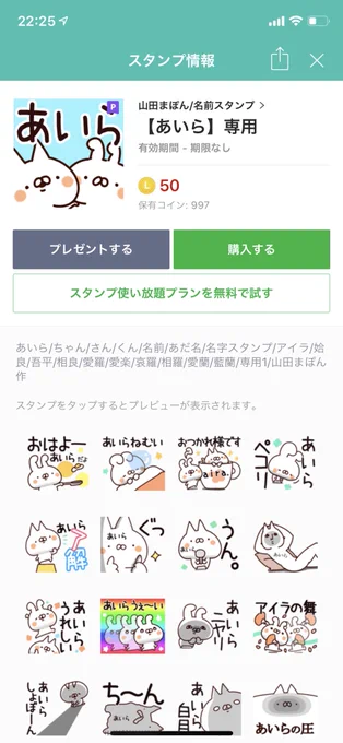 ねーこれあいらに使って欲しいこのスタンプ 