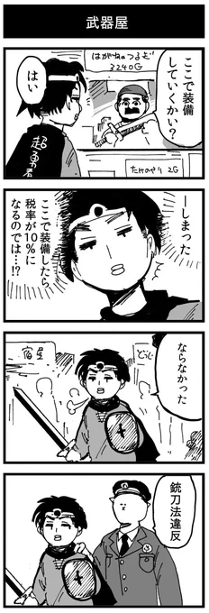 増税の4コマ 