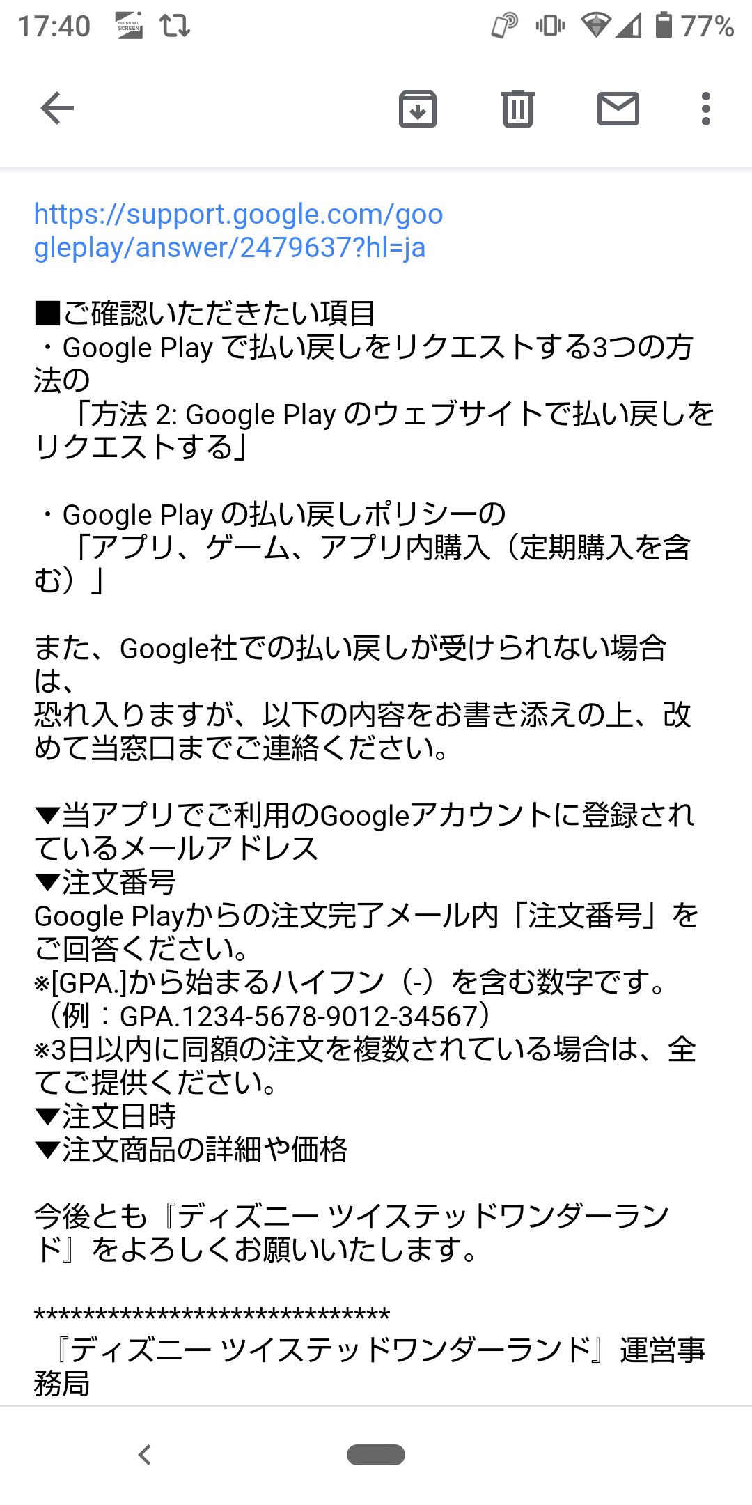 もんざりん 追記 Google社のウェブサイトにて払い戻しが可能か個人で問い合わせて というメールが運営さんから届きました その後ウェブサイトにて アプリで行った決済で取引不承認エラーが発生し支払った事になっているのに物が増えていない 事を