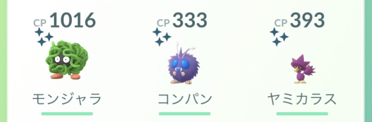 ひかり ポケgo山梨 最近のイロチ ヤミカラス モンジャラはもう進化したのもいるから交換要員かな コンパンは2人目だけど進化しないで様子見 ポケモンgo ポケモンgo山梨 ポケモンgo色違い ポケモンgoイロチ T Co Ql9ffxuqen Twitter